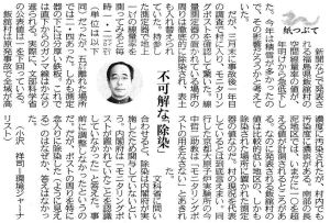 東京新聞20120410夕刊記事